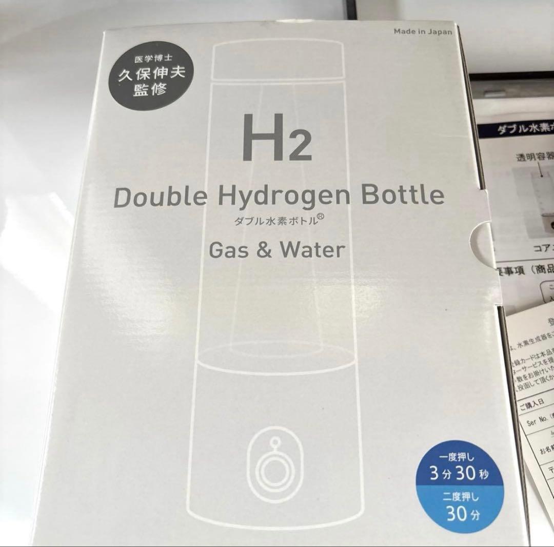 久保伸夫監修　水素ボトル正規品 水素ガス&水素水生成器