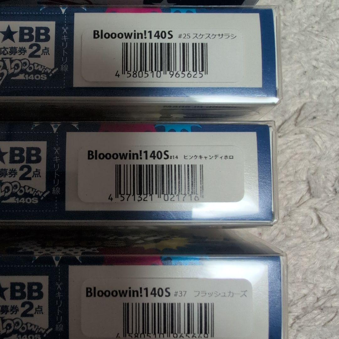 【ブルーブルー】ブローウィン140S×4 110S×1 ５点セット