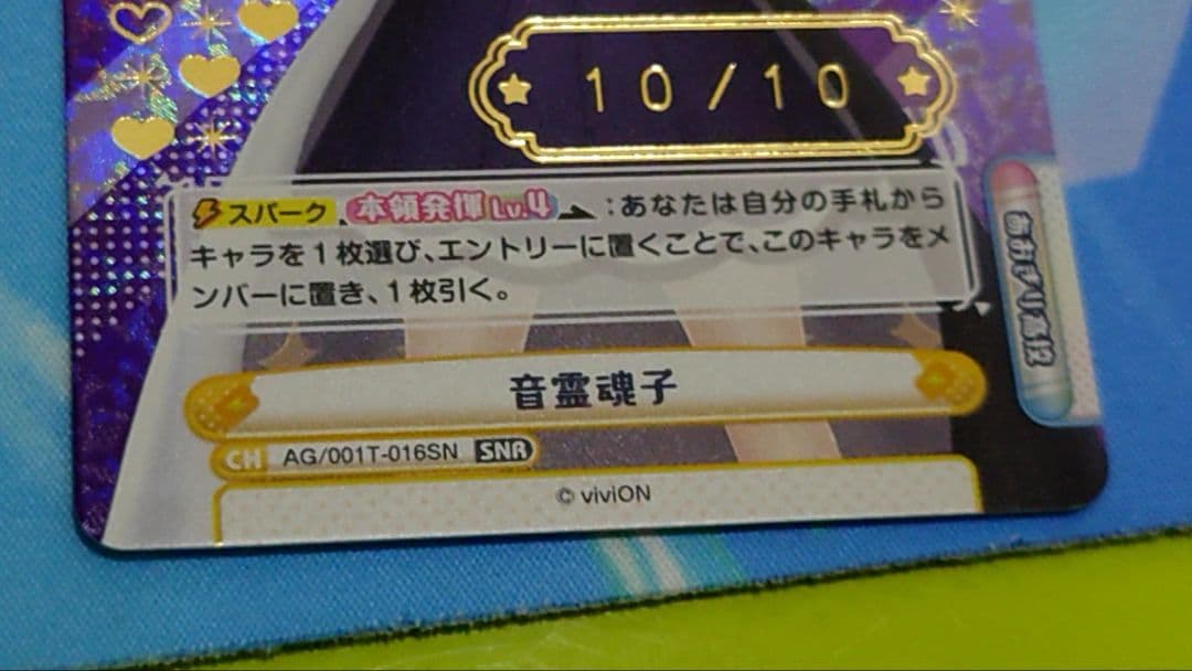 Reバース　SNR 音霊魂子（箔押し入り）シリアル10/10