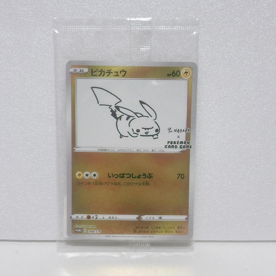 【未開封】 ポケカ ピカチュウ YU NAGABA プロモ