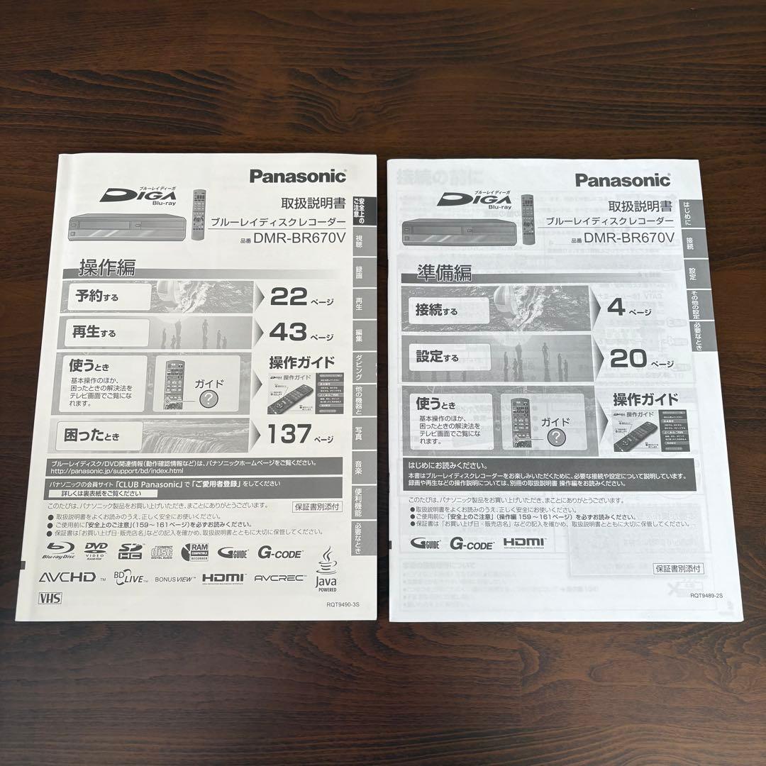 Panasonic Blu-ray DVD ビデオ 一体型 DMR-BR670V