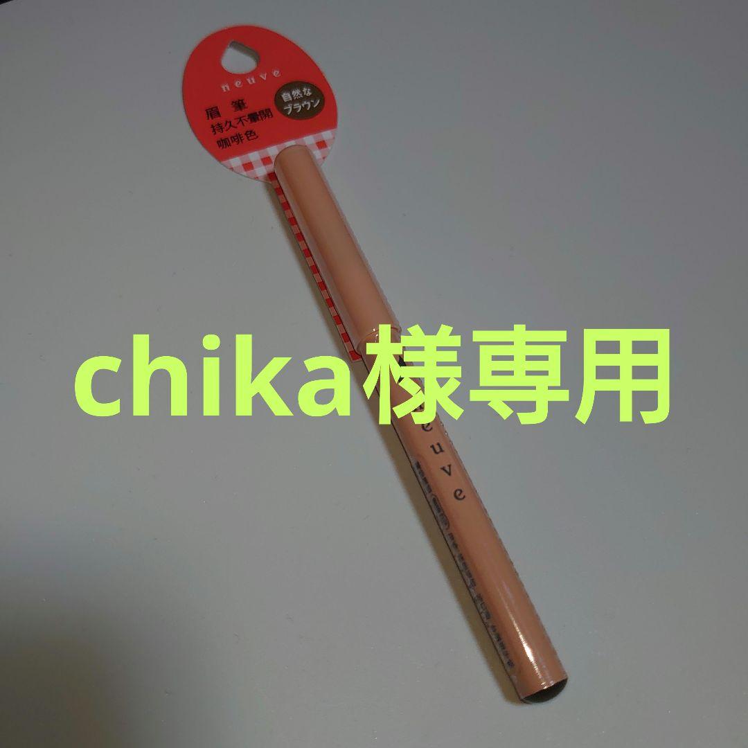 資生堂 ヌーヴ neuve アイブロウペンシル ブラウン 10本セット