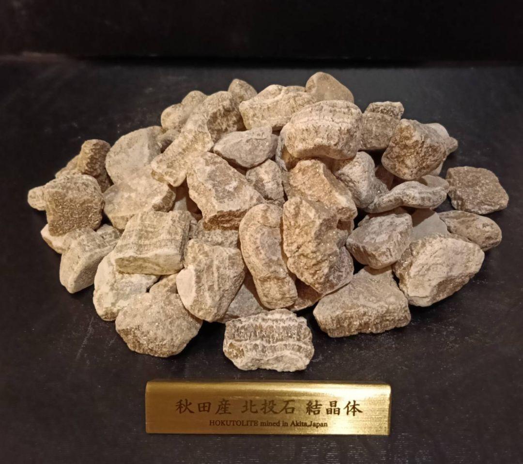 ★秋田発『北投石』１０００グラム 100%本物!秋田玉川温泉産✨年末年始セール✨