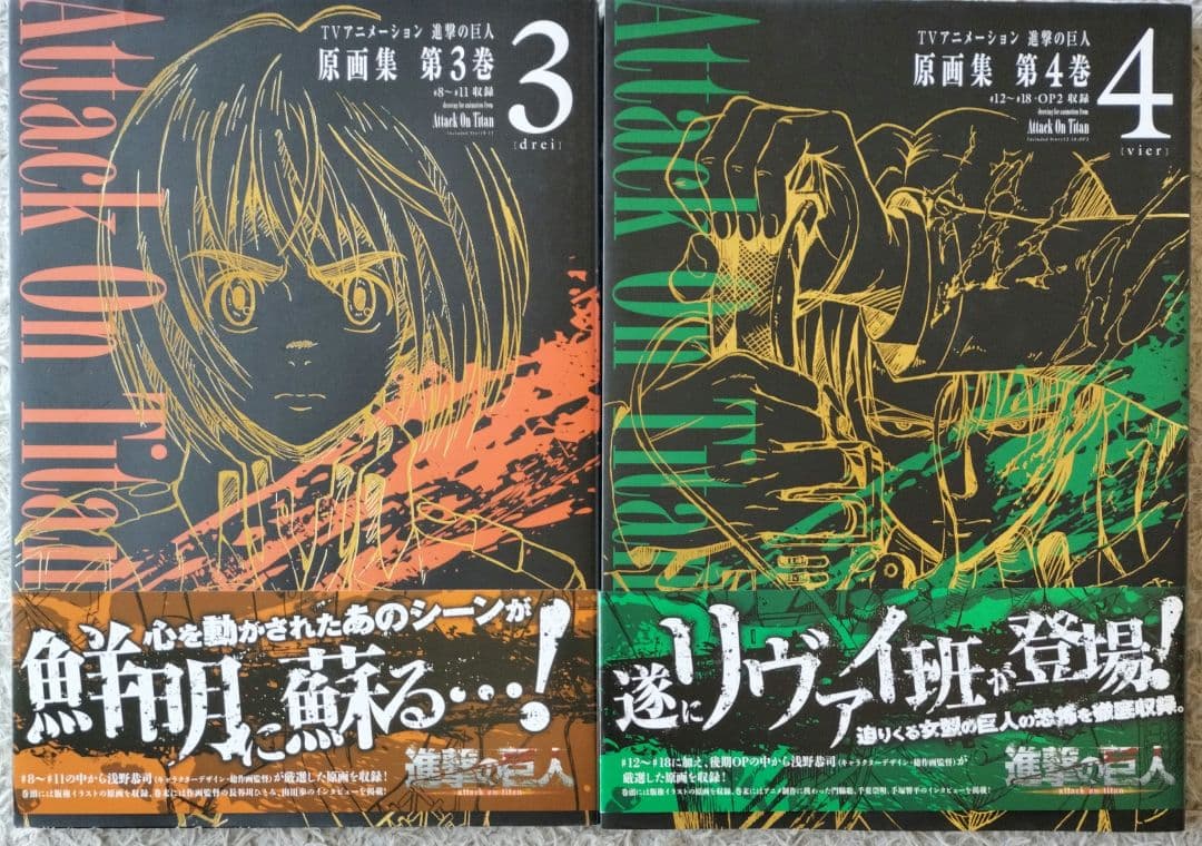 美品！！初版帯付き！！TVアニメーション進撃の巨人原画集 第3巻&4巻