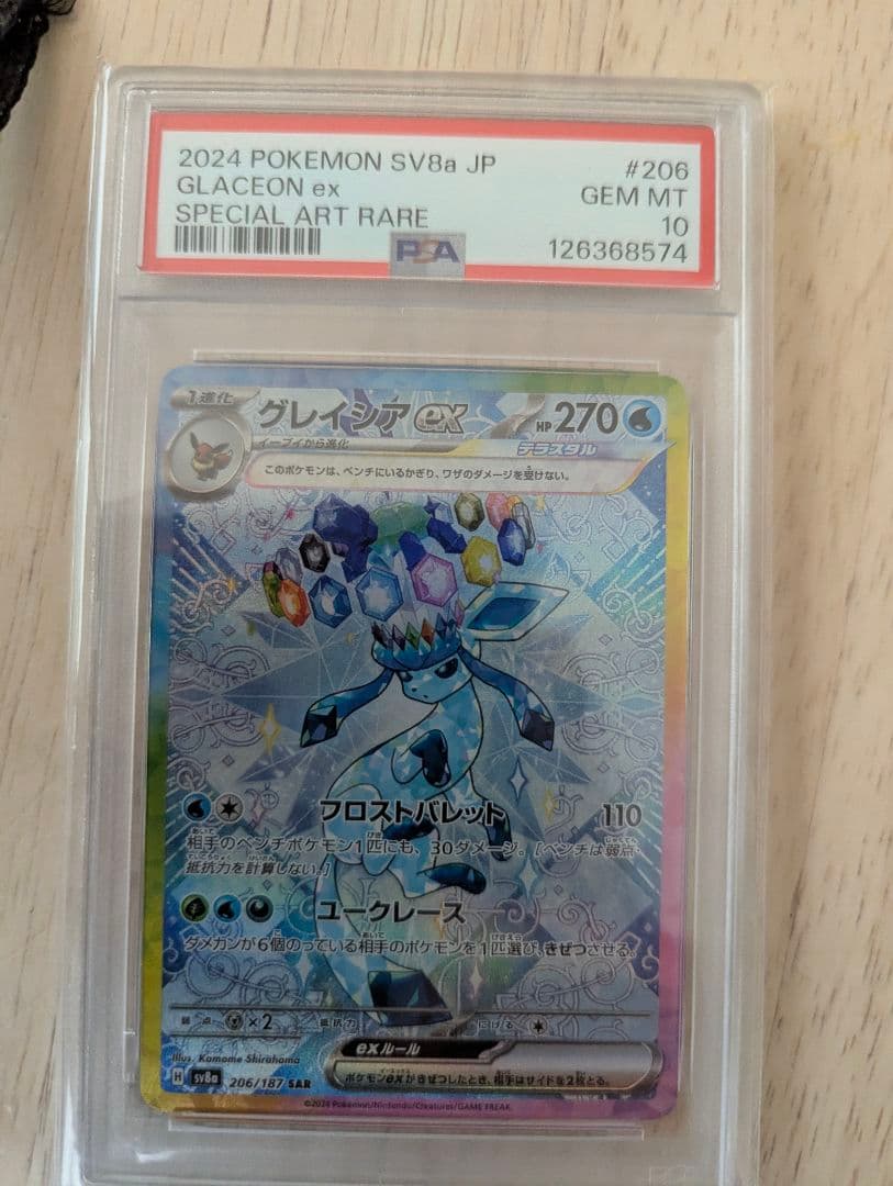 2024 ポケモン グレイシアex #206 特別アートレア　　PSA10