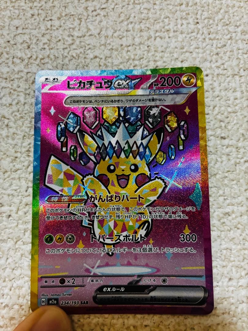 ピカチュウEX SAR 200HP