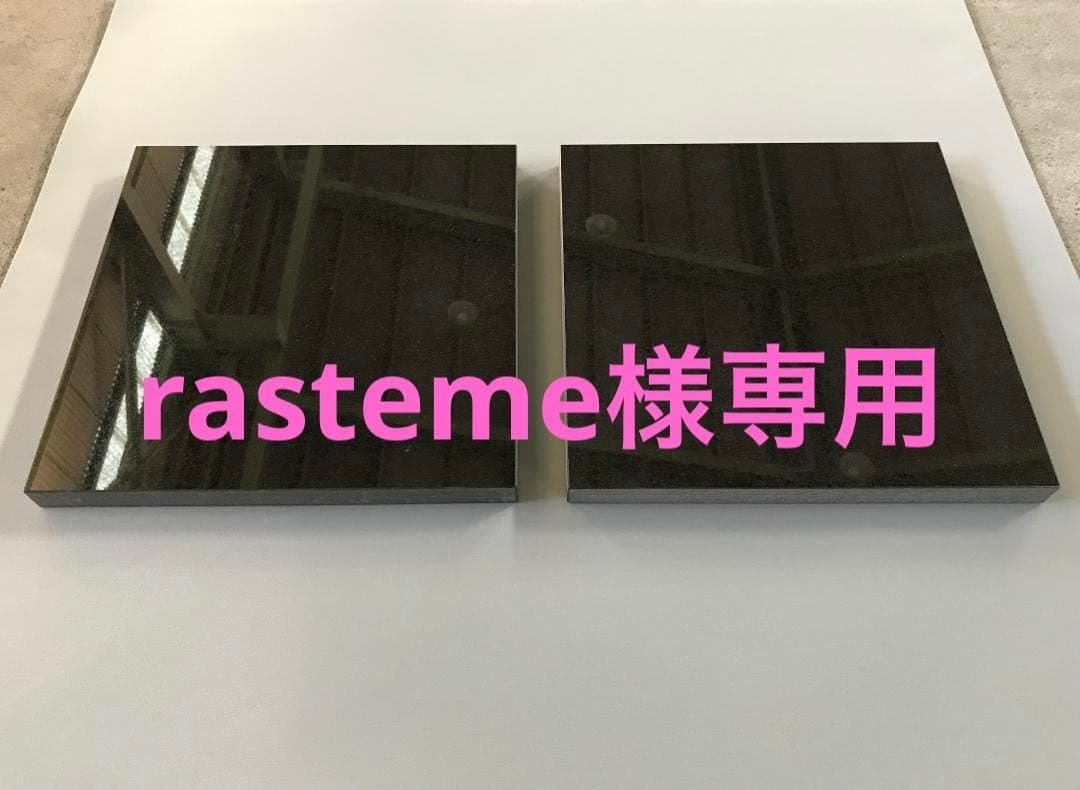 【rasteme】天然黒御影石 オーディオボード●450×400×20ペア
