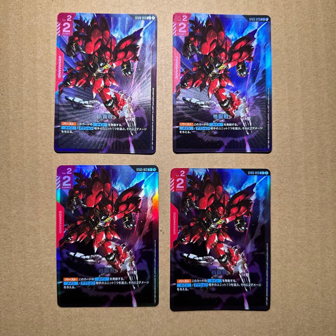 格闘戦 ST03-013 C+ パラレルセット ガンダムカーゲーム GCG