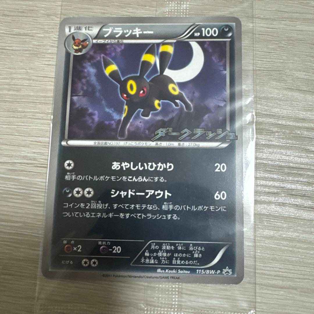 【未開封】ブラッキー ダークラッシュ 115/BW-P プロモ