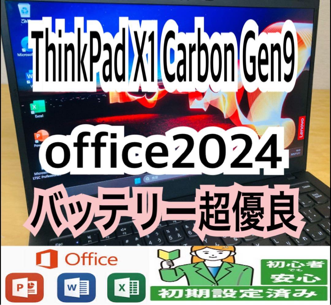 Windowsノート本体 ThinkPad X1 Carbon Gen9/office2024/
