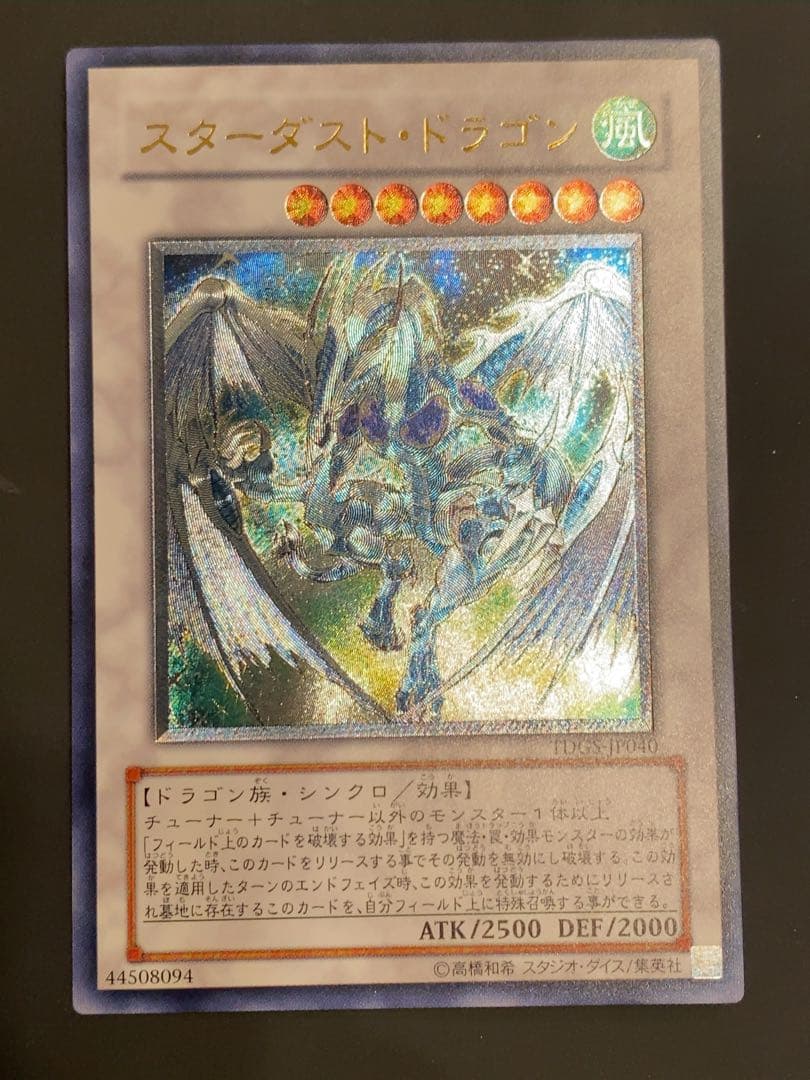 遊戯王　スターダストドラゴン　レリーフ