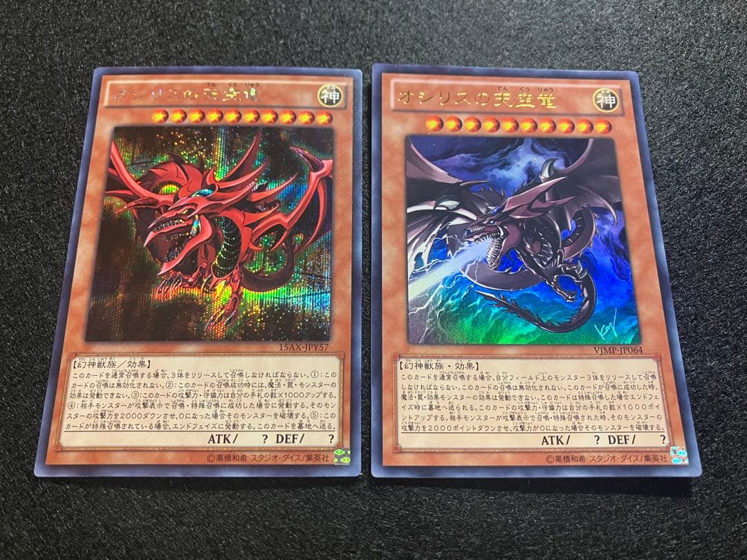 オシリスの天空竜　15AX-JPY57　VJMP-JP064　SE UR