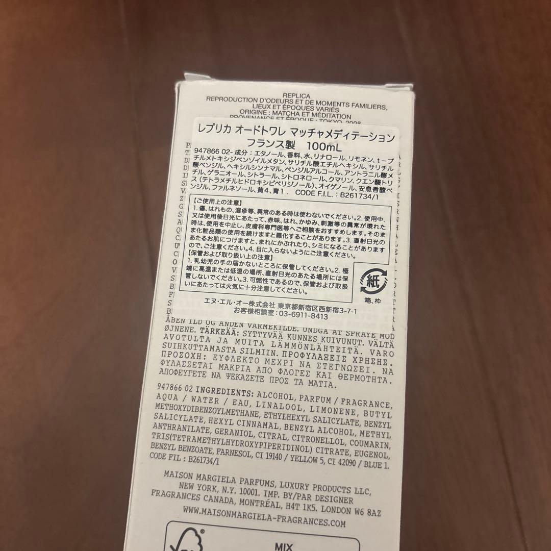 メゾンマルジェラ レプリカ マッチャメディテーション100ml フランス製　抹茶