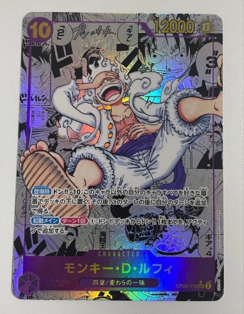 モンキー・D・ルフィ ニカ コミパラ　OP05-119