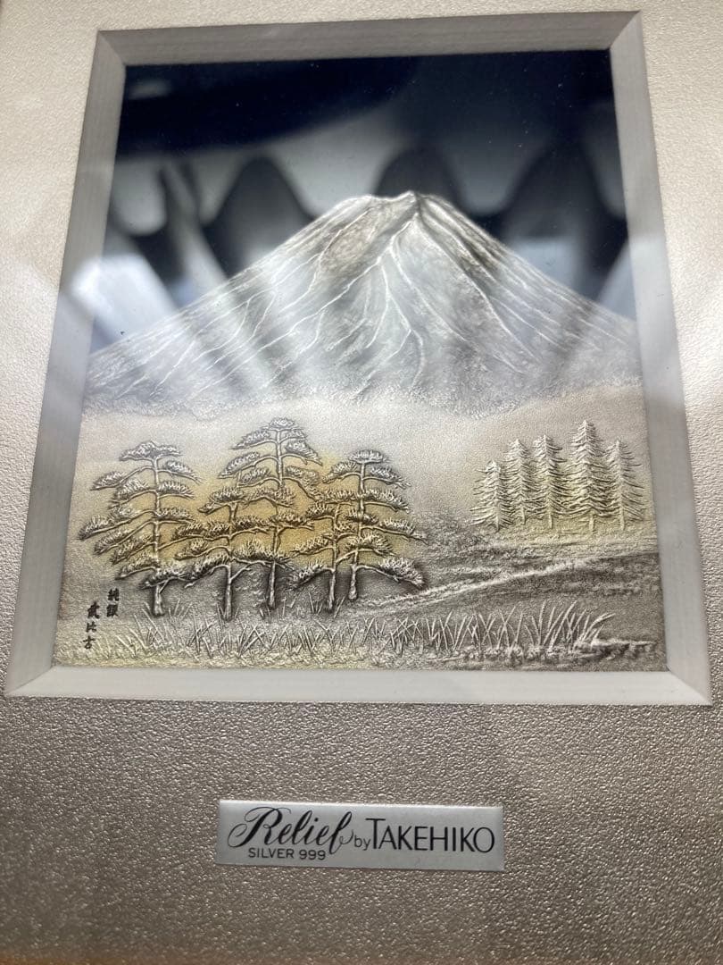 純銀製　武比古　吉祥富士山