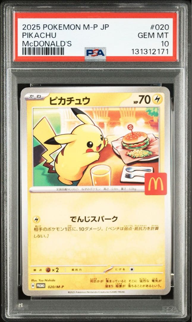 2025 POKEMON M-P JP ピカチュウ #020 3連番