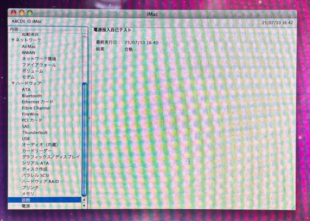 【ジャンク】iMac Core2Duo 21.5TFT 2009 1TBHDD