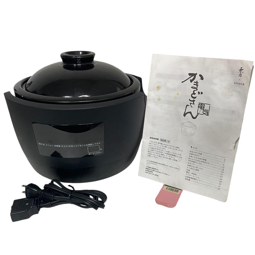 長谷園×siroca 全自動炊飯土鍋 かまどさん電気 SR-E111