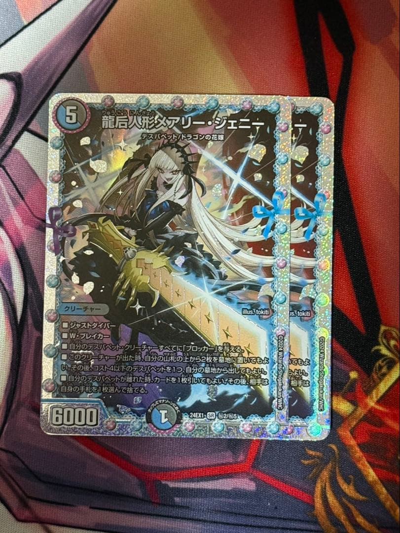 龍后人形メアリー・ジェニー　シークレット