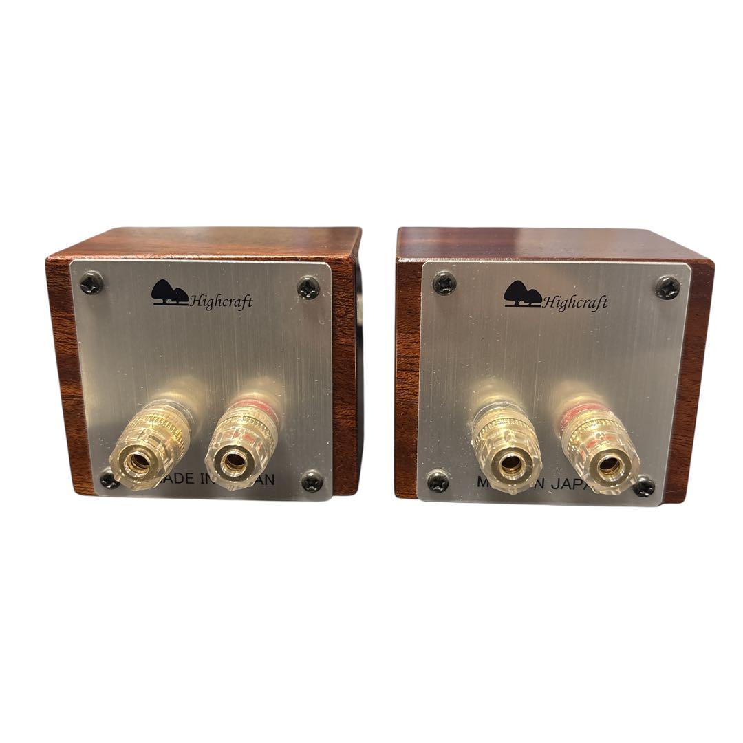 【美品】高井工芸 High craft HC-TX051 超小型スピーカー ペア