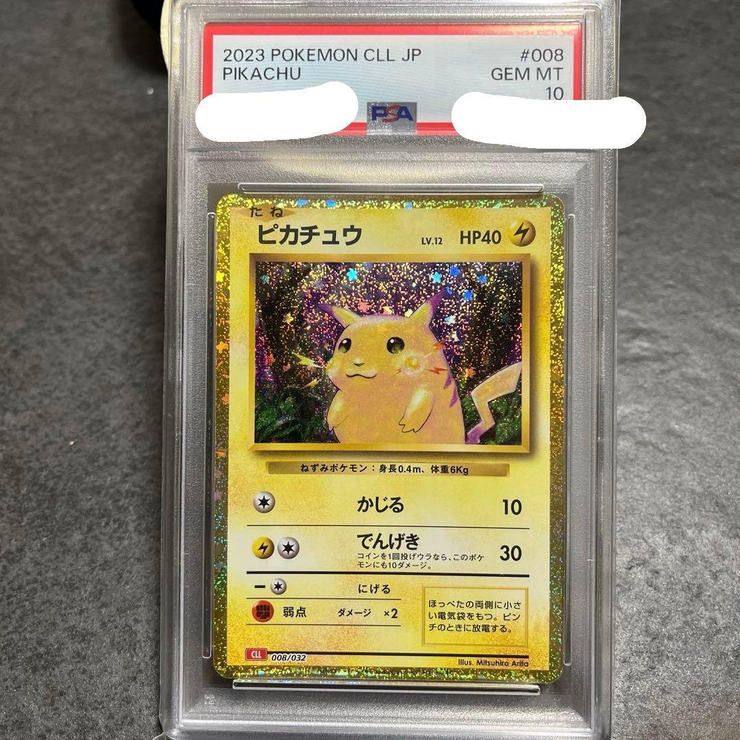 じ*ち様 classic ピカチュウ　キラ　PSA10