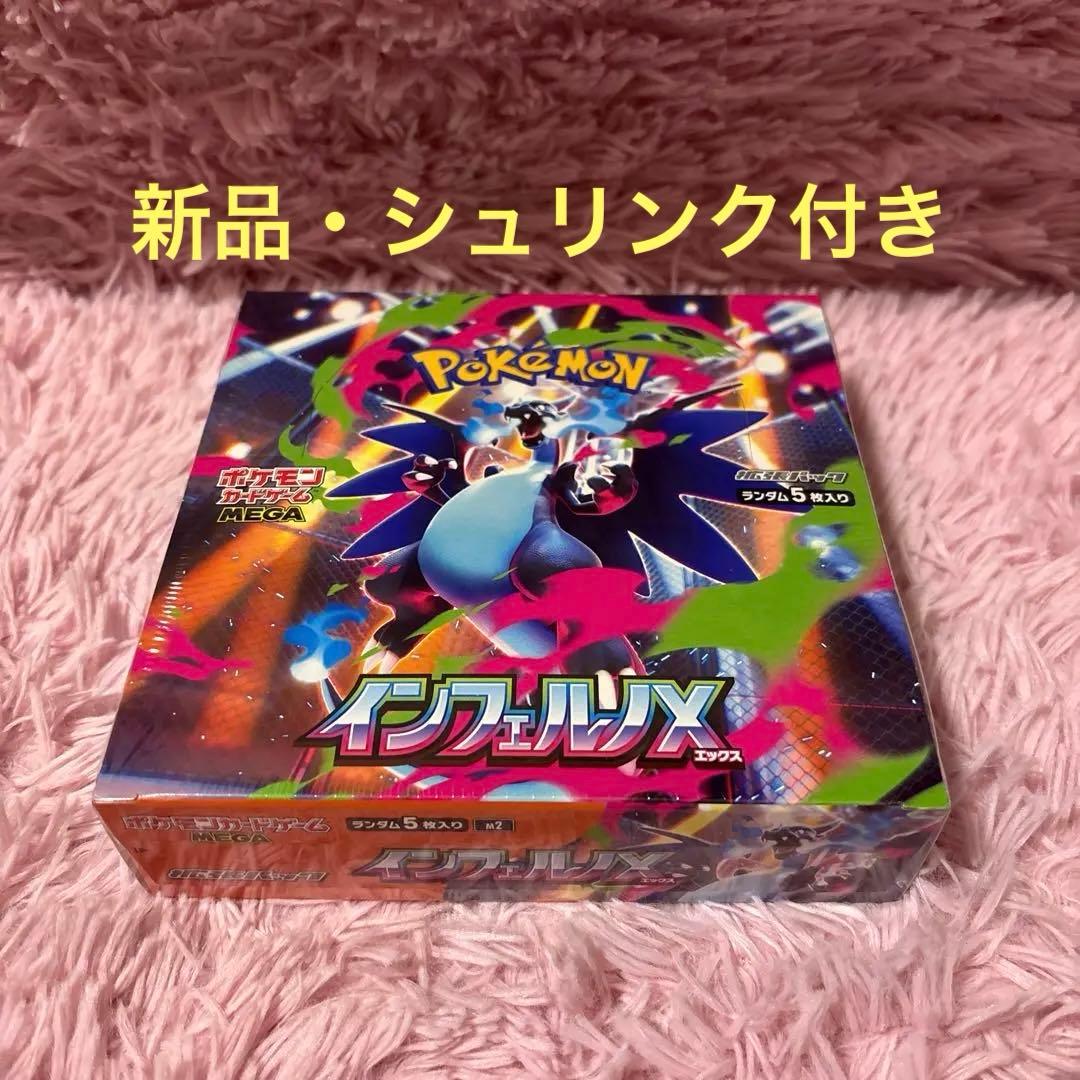 ポケモンカード　インフェルノＸシュリンク付き１BOX