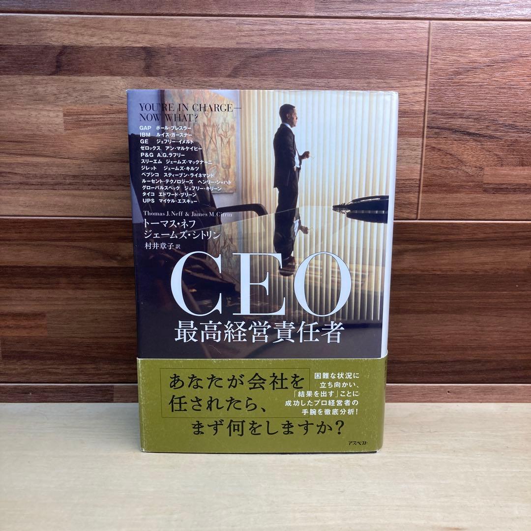 CEO最高経営責任者　初版