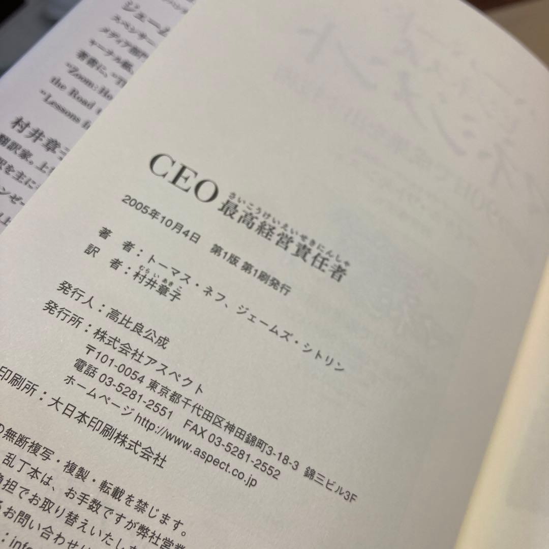 CEO最高経営責任者　初版