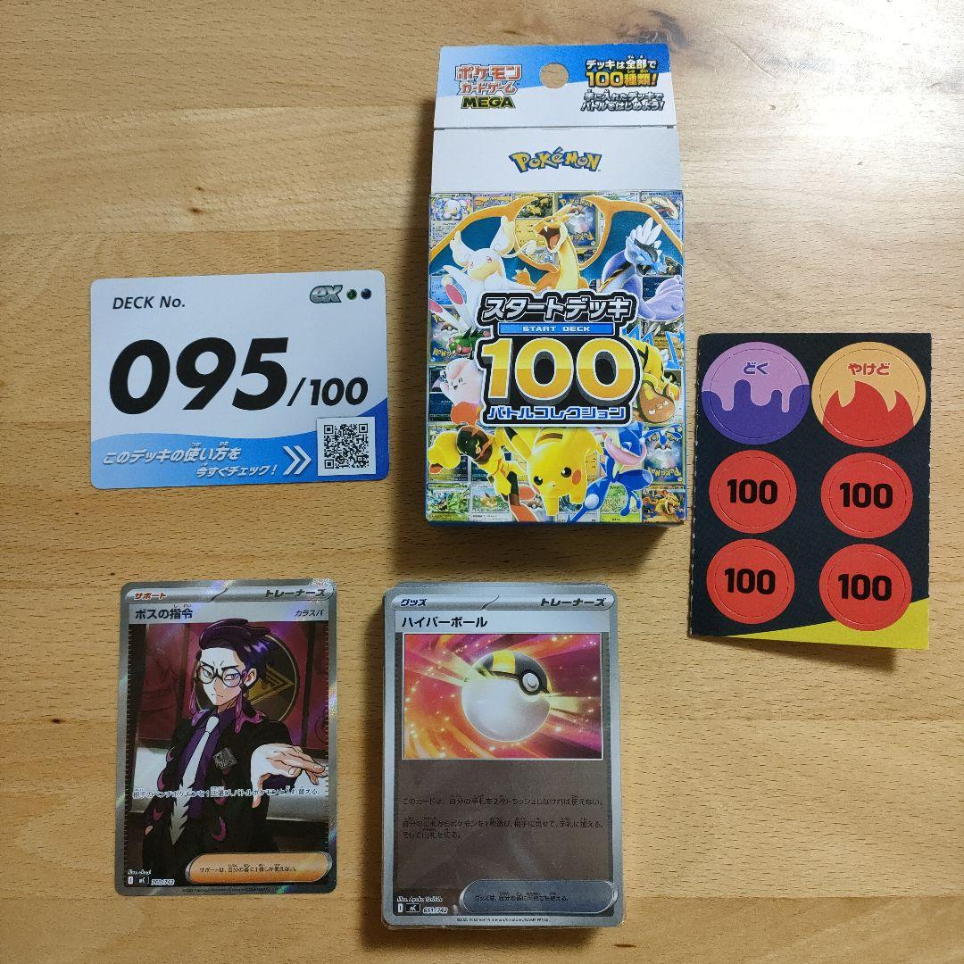 ポケモンスタートデッキ100 095/100 ミラー