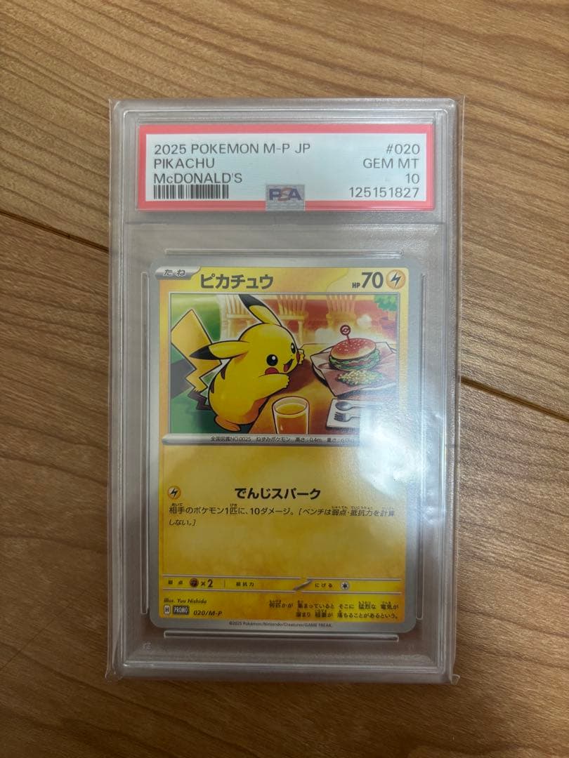 2025 POKEMON M-P-JP ピカチュウ McDonald's