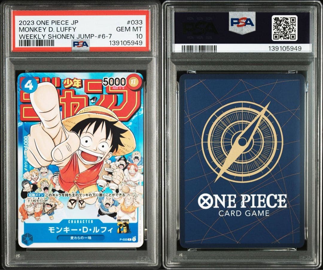 ワンピースカード PSA10 ルフィ プロモ P-033 ジャンプ