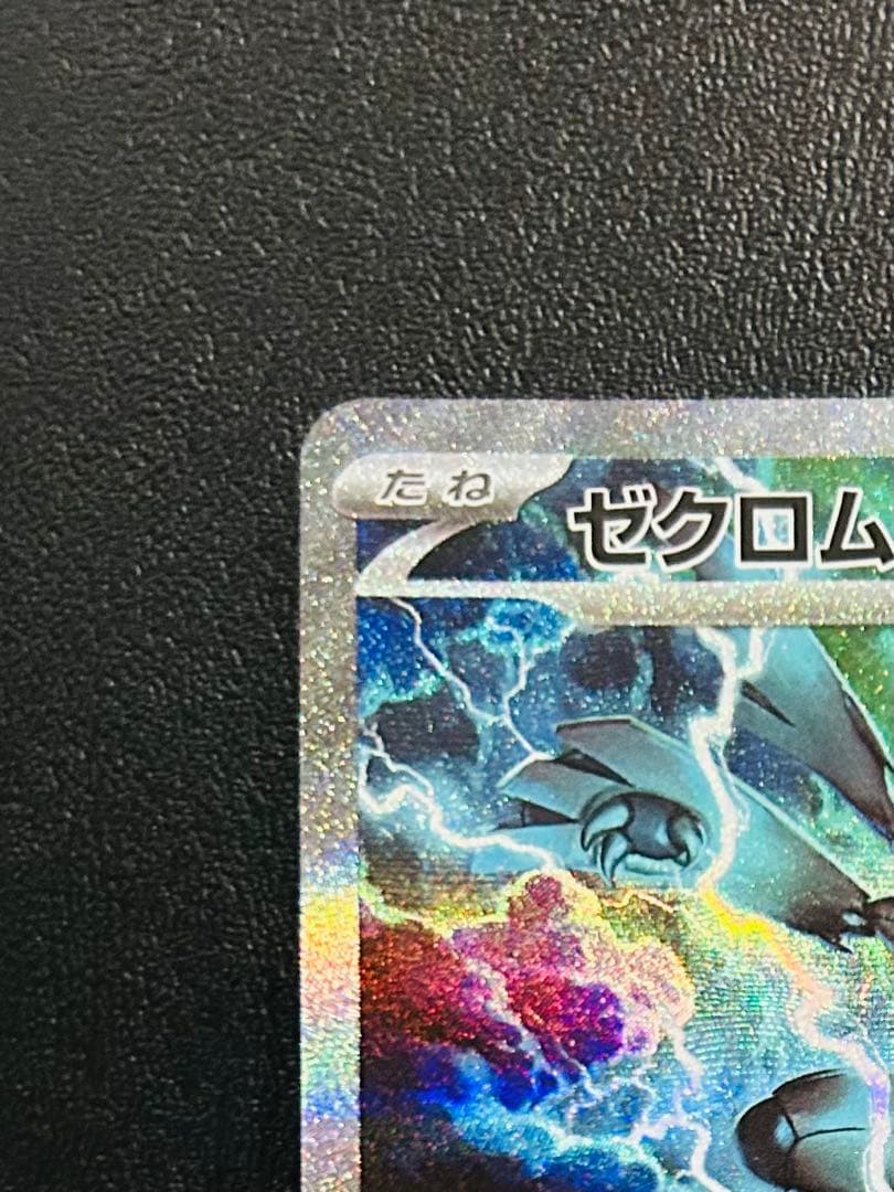 ポケモンカード　ゼクロムex sar 美品 ブラックボルト
