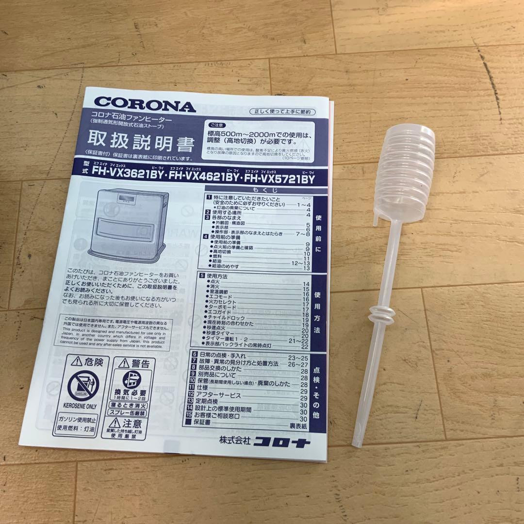 コロナ　石油ファンヒーター　FH-VX3621BY 2021年製