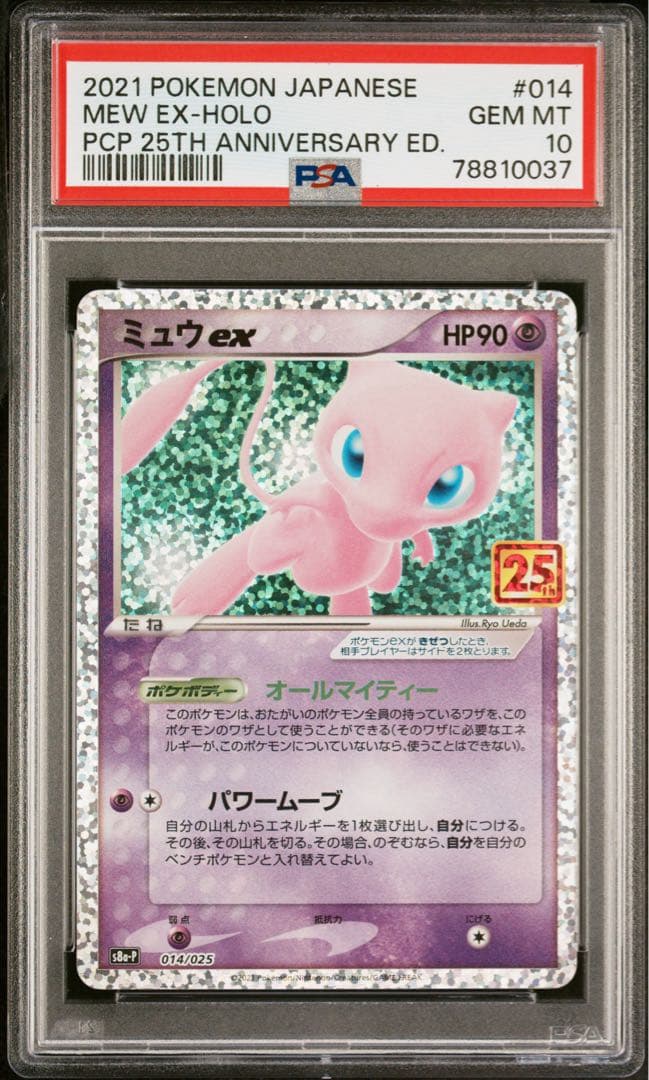 PSA10 ミュウex プロモ 25th ポケモン ポケカ