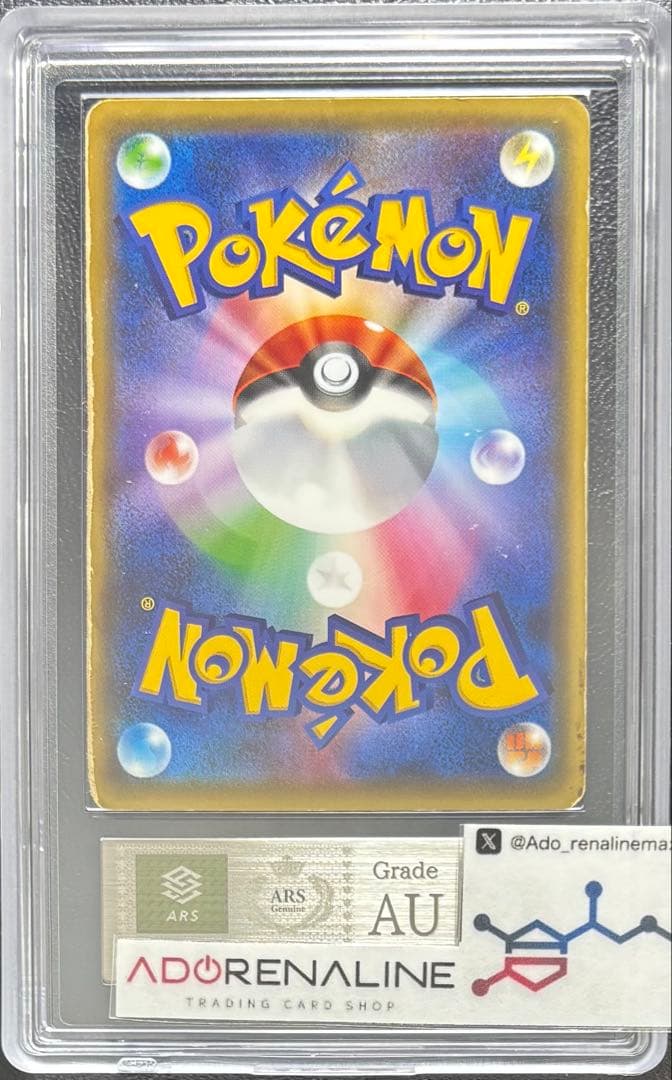 【ARS AU 真贋鑑定】お公家さまと舞妓はんピカチュウ 221/XY-P