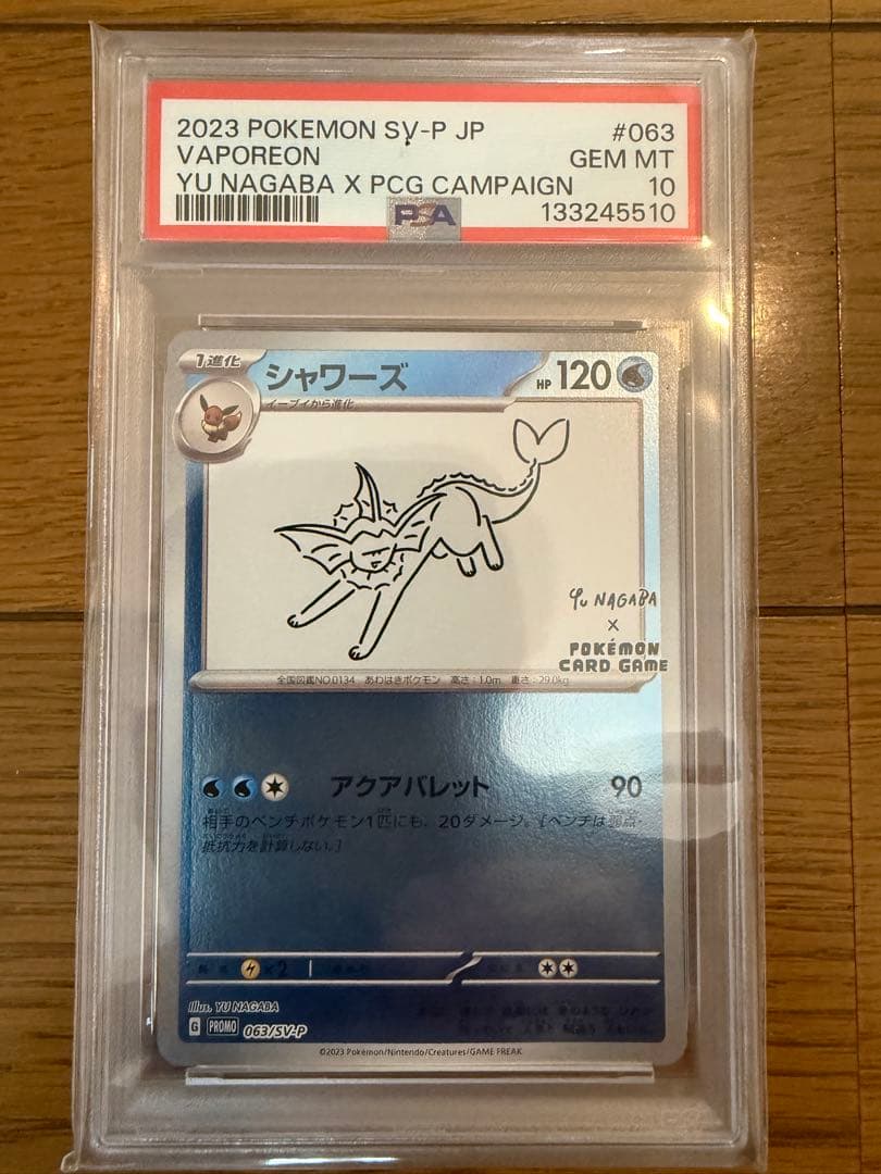 シャワーズ YU NAGABA PSA10 #063 GEM MT 10
