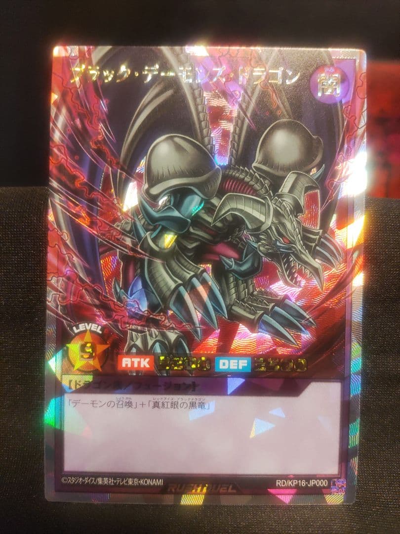 【遊戯王003RD】ブラックデーモンズドラゴン　オーバーラッシュレア