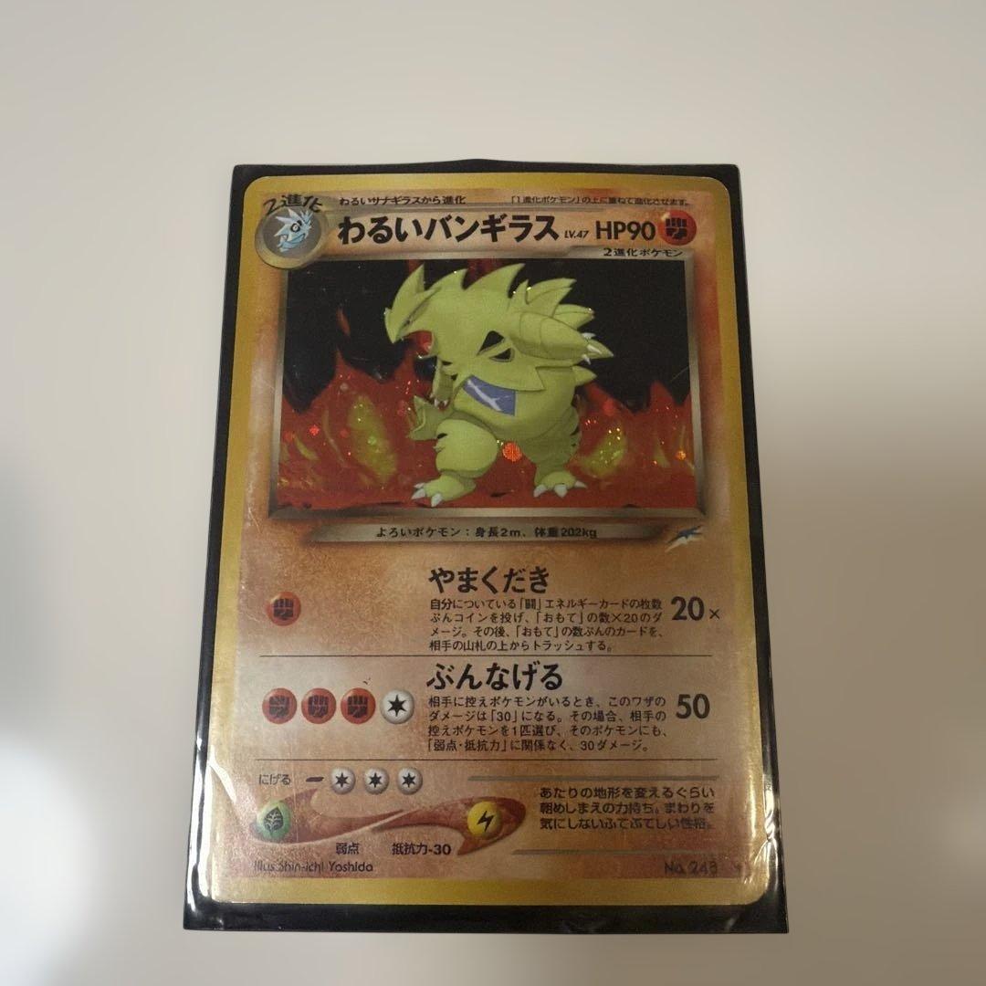 わるいバンギラス　ポケモンカード