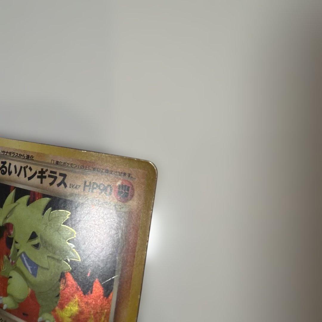 わるいバンギラス　ポケモンカード