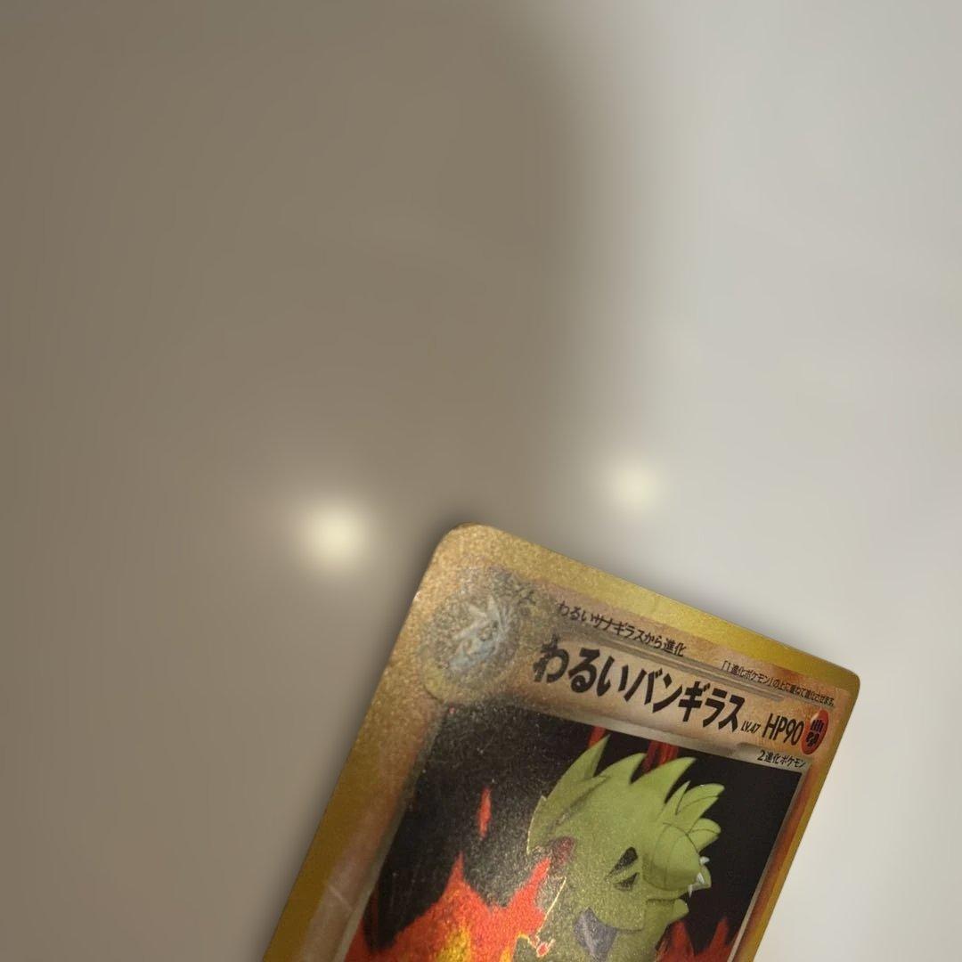 わるいバンギラス　ポケモンカード