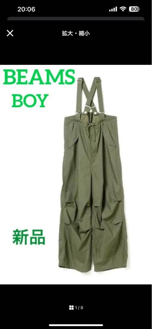 【本日限定！】ビームスボーイUS ARMY オーバーパンツ　オリーブ