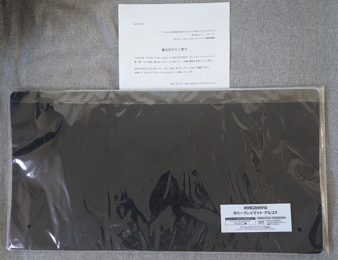 【限定品】ポケカプレイマット　アルコス　当選書付き