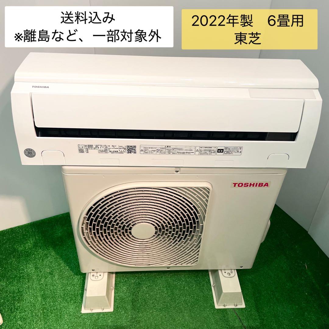 高年式2022年 東芝 ルームエアコン RAS-J221M 6畳