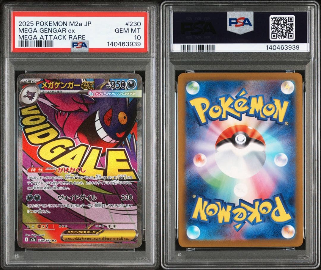 ゆ*ぅ様 PSA10 メガゲンガーex MA M2a MEGAドリームex ポケ