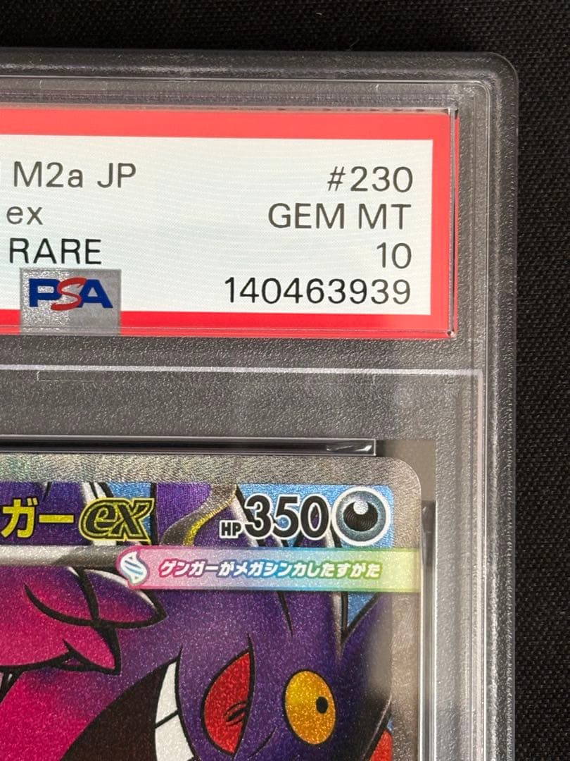 ゆ*ぅ様 PSA10 メガゲンガーex MA M2a MEGAドリームex ポケ