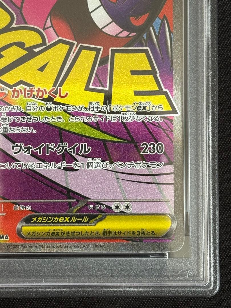 ゆ*ぅ様 PSA10 メガゲンガーex MA M2a MEGAドリームex ポケ