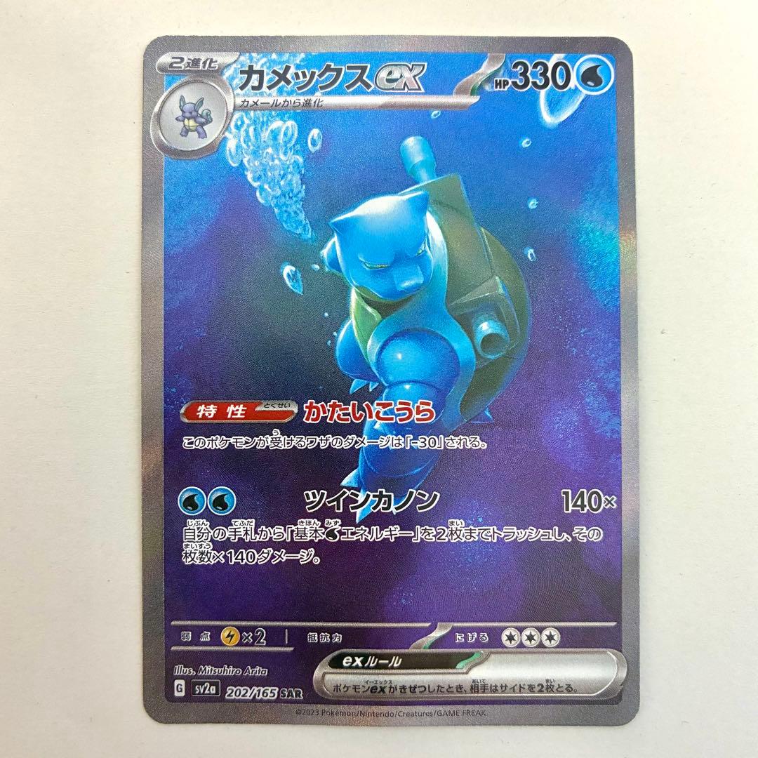 カメックスex SAR 美品