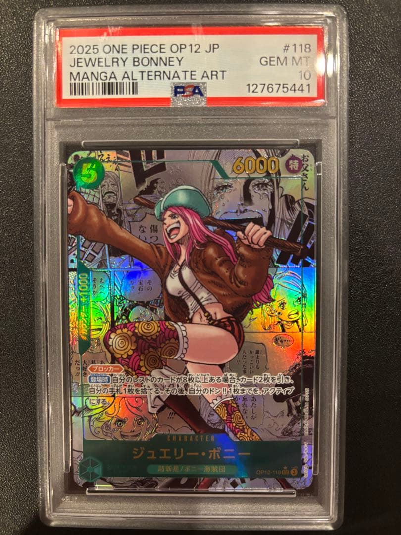 【即日発送】【PSA10】ワンピースカード ボニー コミパラ OP12-118