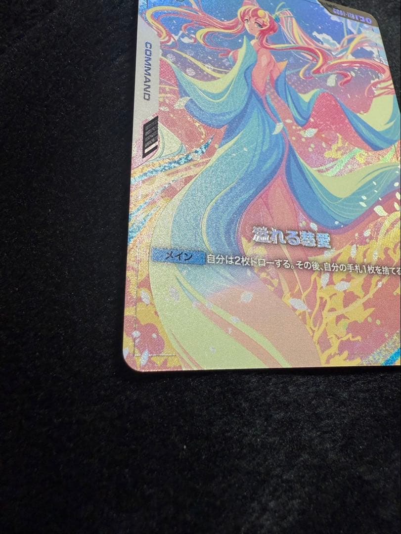 【コロ丸】ガンダムカードゲーム　U+ 溢れる慈愛(パラレル)