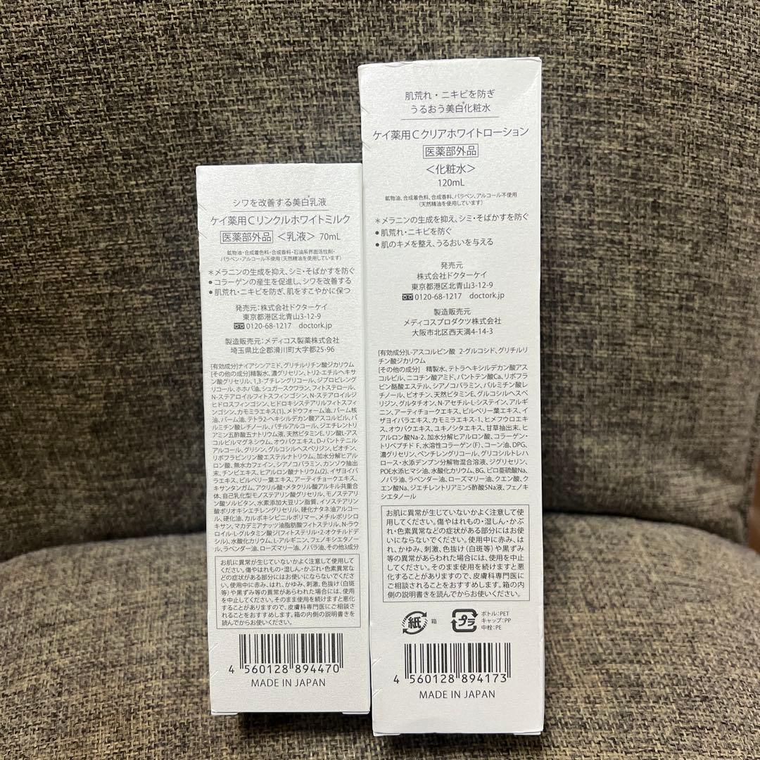 ドクターケイ　ホワイトローション/ホワイトミルク2点セット
